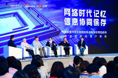 數字文明新基石 國家圖書館互聯網信息戰略保存項目啟航，新浪成首家合作基地